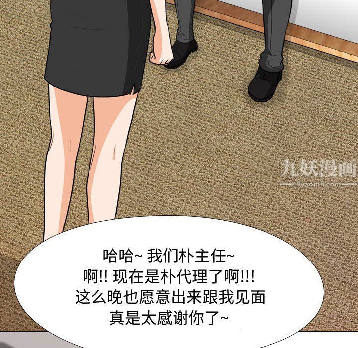《同事换换爱》漫画 第77話