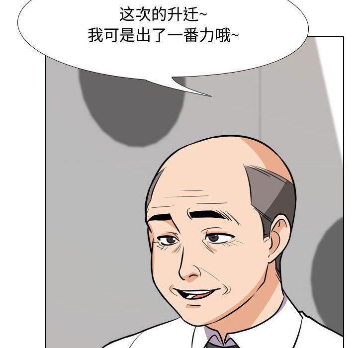 《同事换换爱》漫画 第77話