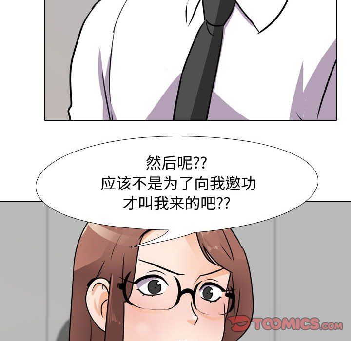 《同事换换爱》漫画 第77話