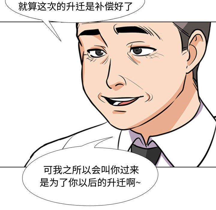 《同事换换爱》漫画 第77話