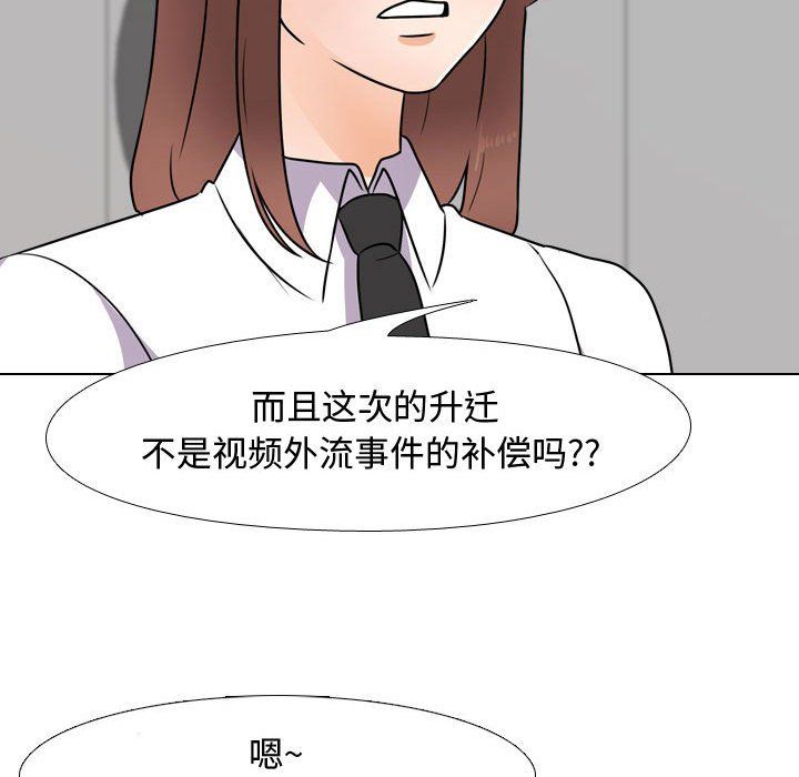 《同事换换爱》漫画 第77話