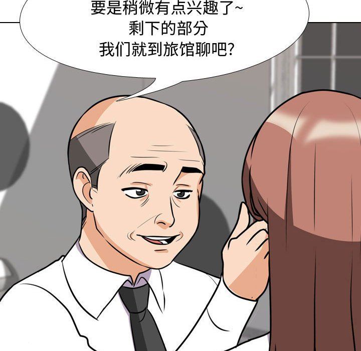 《同事换换爱》漫画 第77話