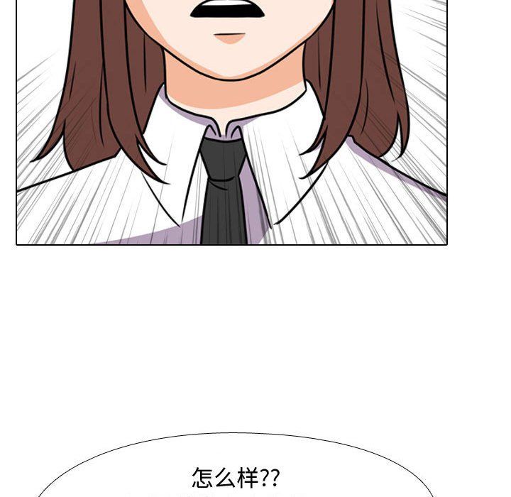 《同事换换爱》漫画 第77話