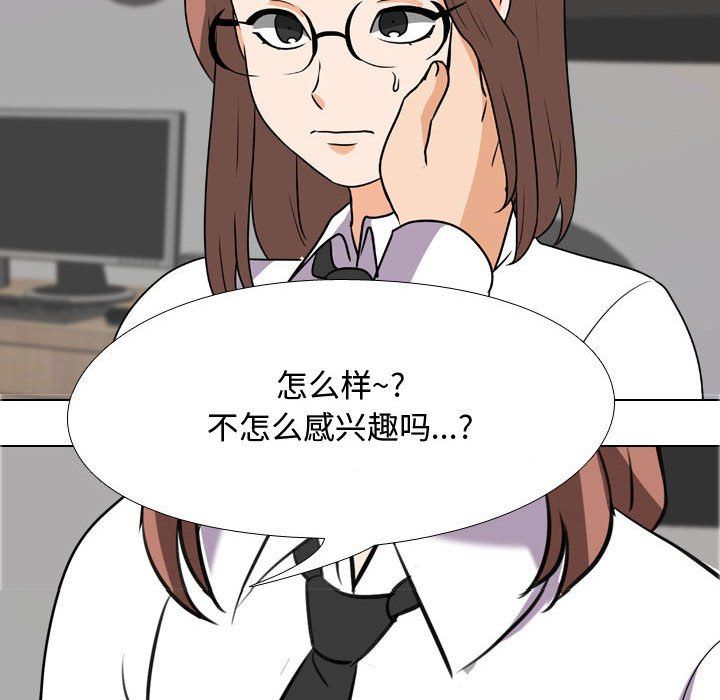 《同事换换爱》漫画 第77話