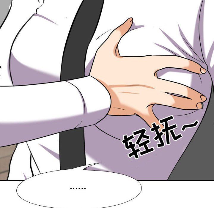 《同事换换爱》漫画 第77話