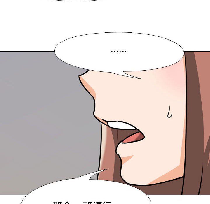 《同事换换爱》漫画 第77話