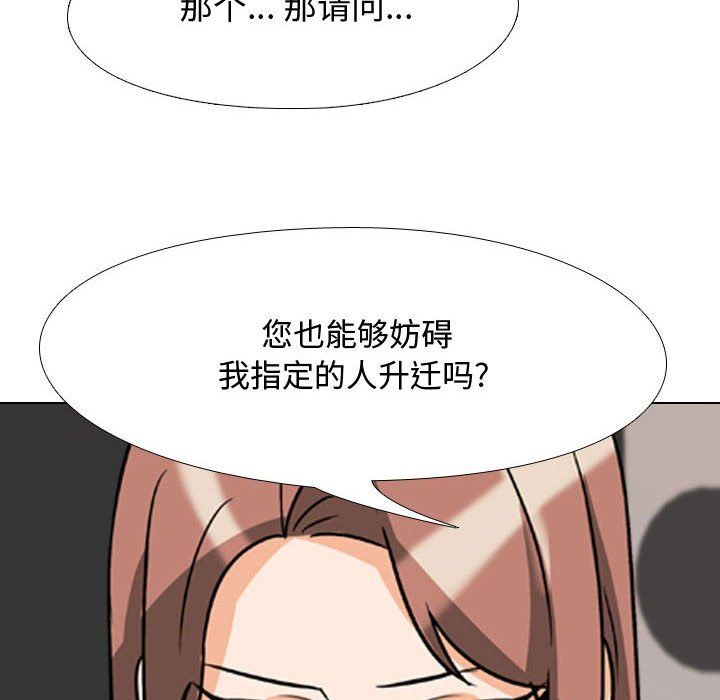 《同事换换爱》漫画 第77話