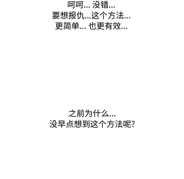 《同事换换爱》漫画 第77話