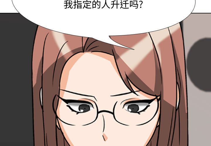 《同事换换爱》漫画 第78話