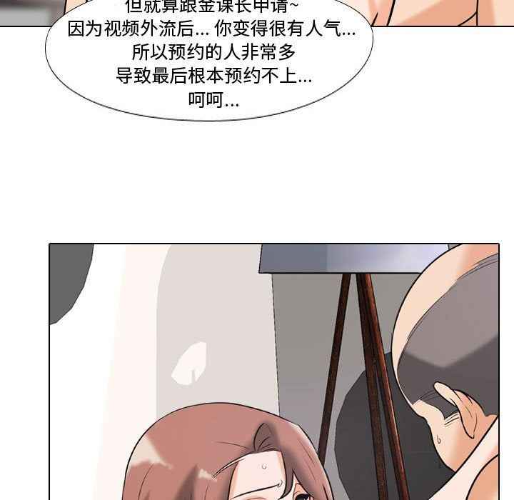 《同事换换爱》漫画 第78話