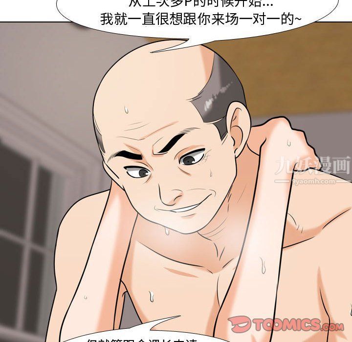 《同事换换爱》漫画 第78話