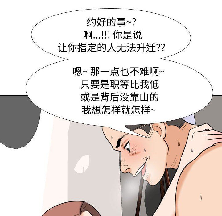 《同事换换爱》漫画 第78話