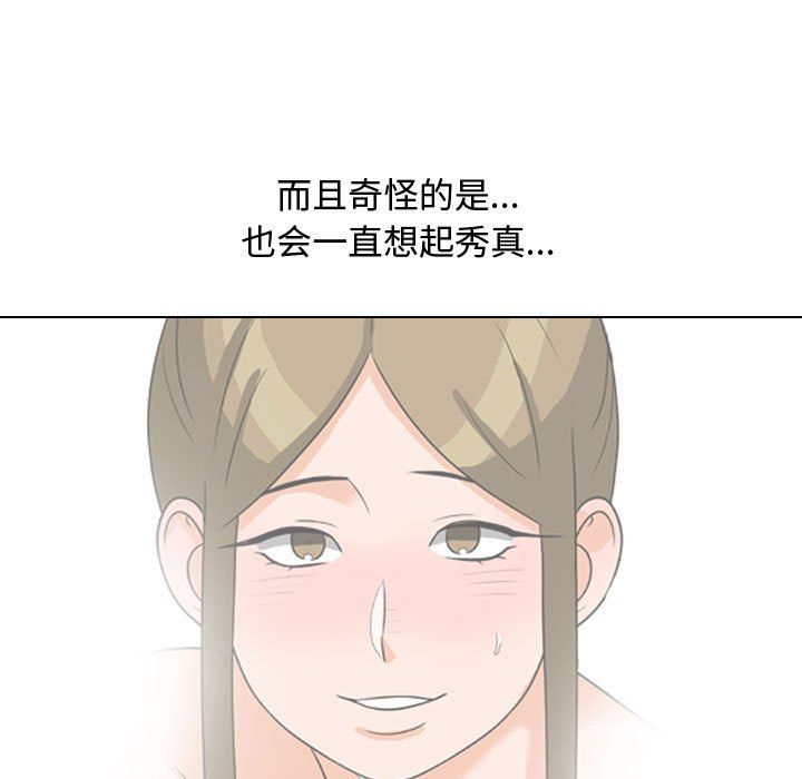 《同事换换爱》漫画 第78話