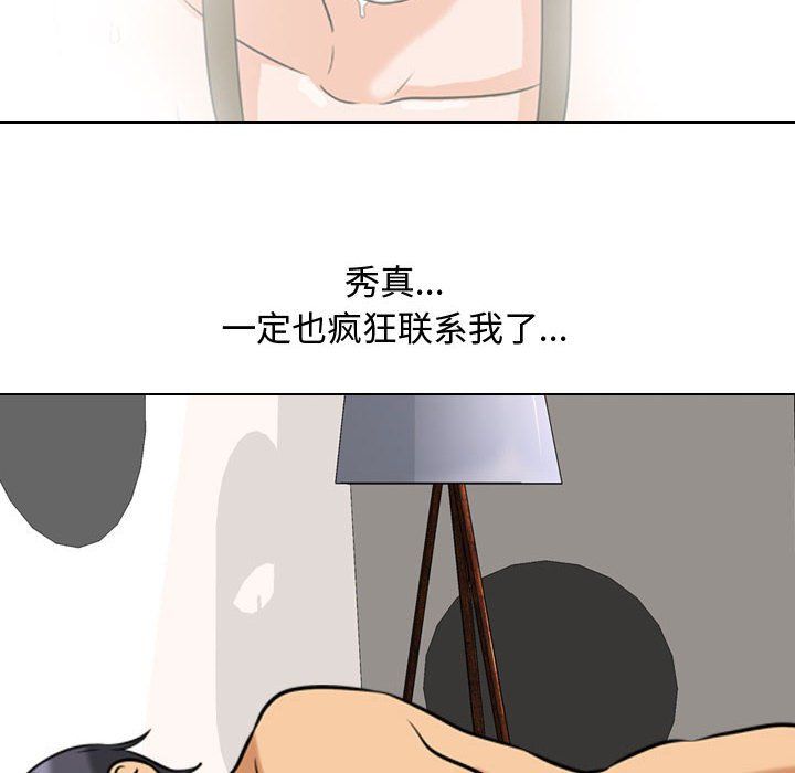 《同事换换爱》漫画 第78話