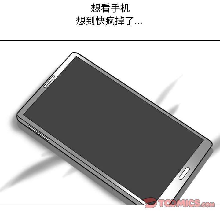 《同事换换爱》漫画 第78話