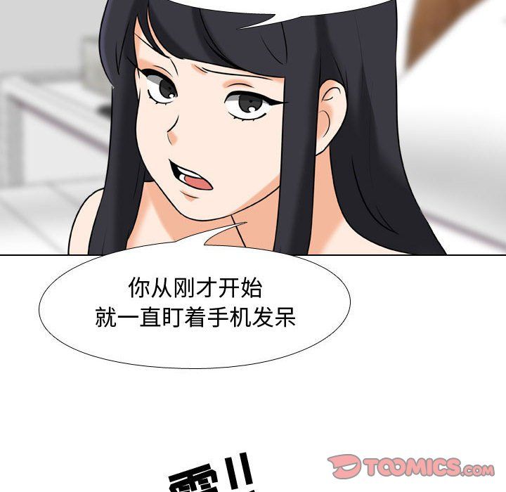 《同事换换爱》漫画 第78話