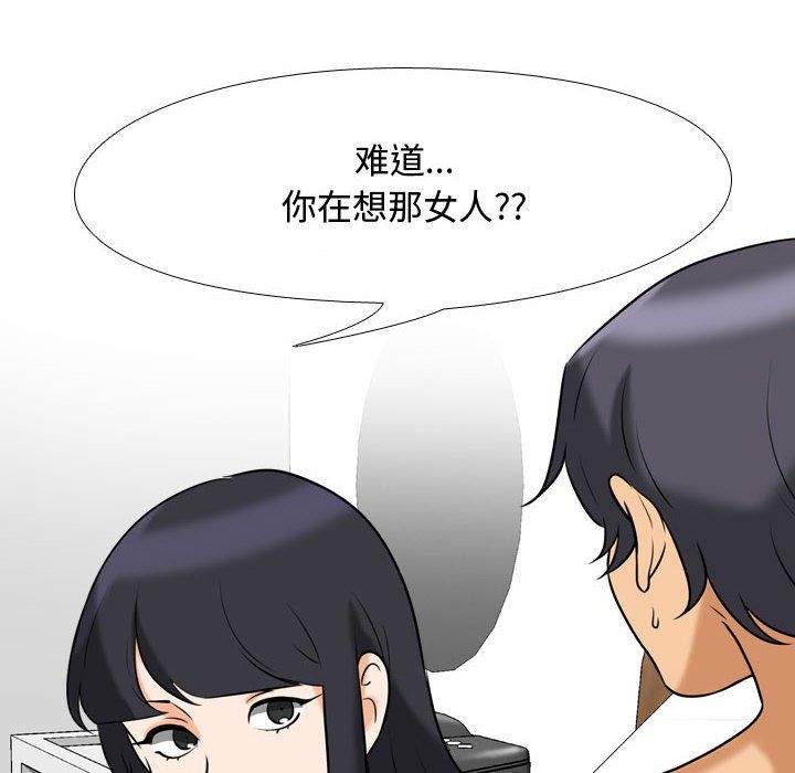 《同事换换爱》漫画 第78話