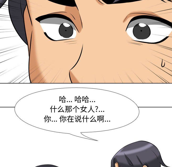 《同事换换爱》漫画 第78話