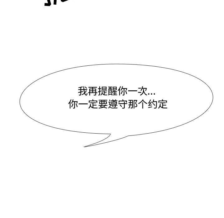 《同事换换爱》漫画 第78話