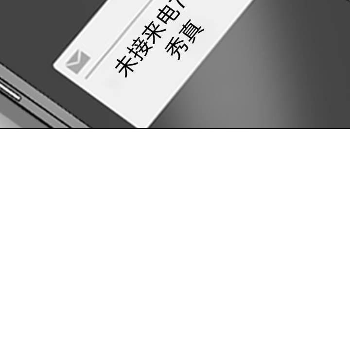 《同事换换爱》漫画 第78話