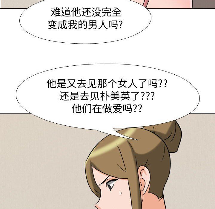 《同事换换爱》漫画 第78話