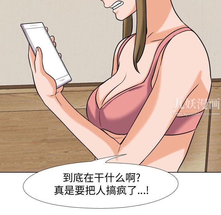 《同事换换爱》漫画 第78話