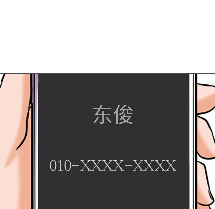 《同事换换爱》漫画 第78話