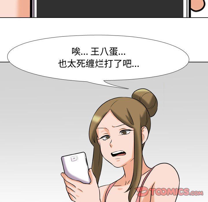 《同事换换爱》漫画 第78話
