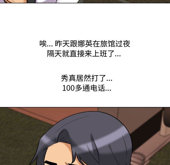 《同事换换爱》漫画 第78話