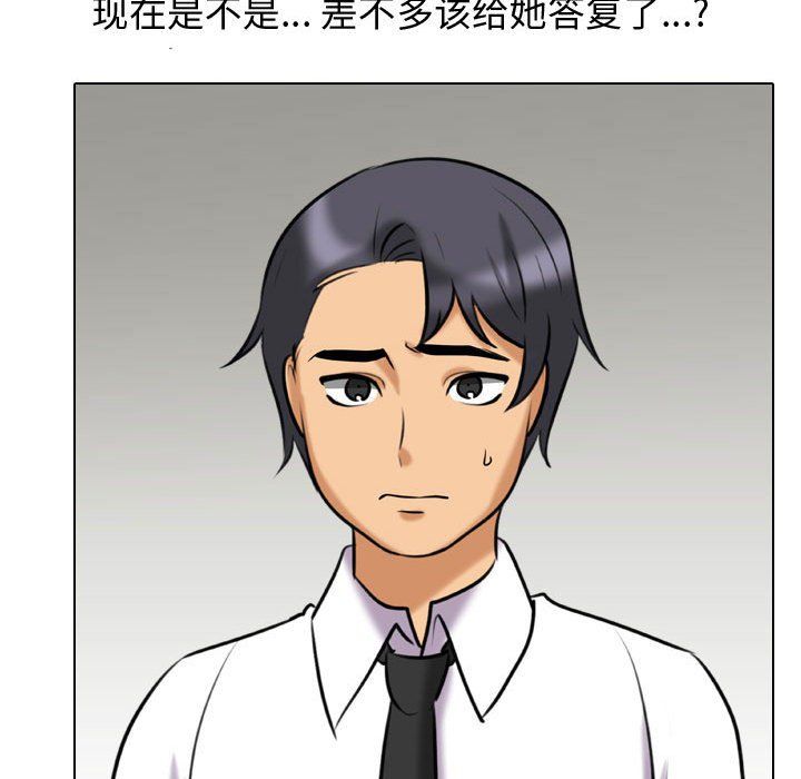 《同事换换爱》漫画 第78話