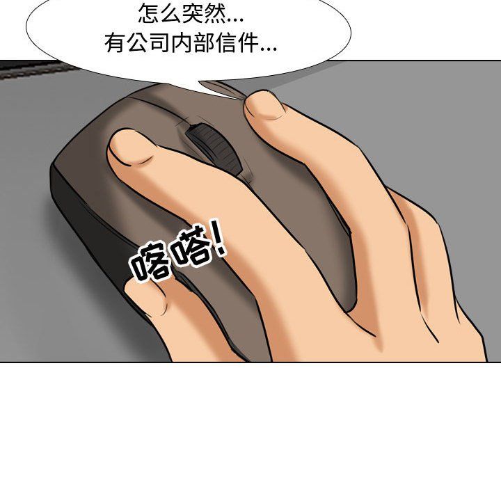 《同事换换爱》漫画 第78話