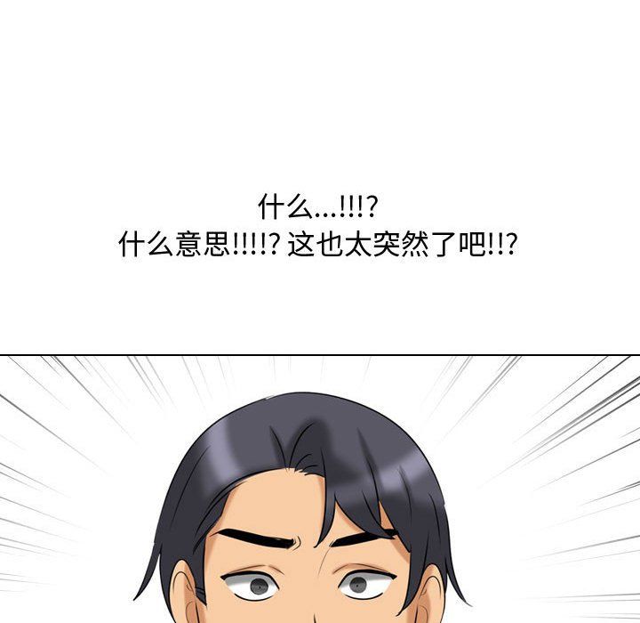 《同事换换爱》漫画 第78話
