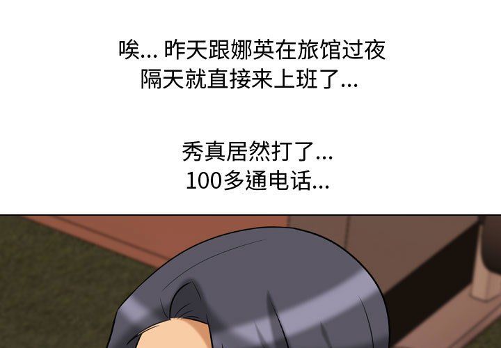 《同事换换爱》漫画 第79話