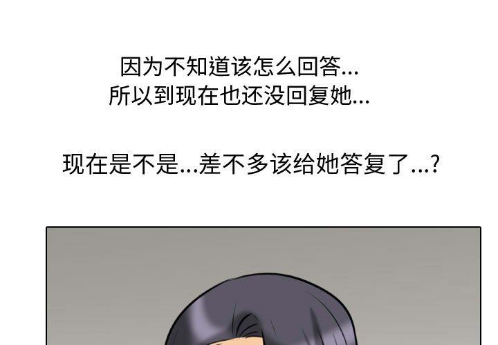 《同事换换爱》漫画 第79話