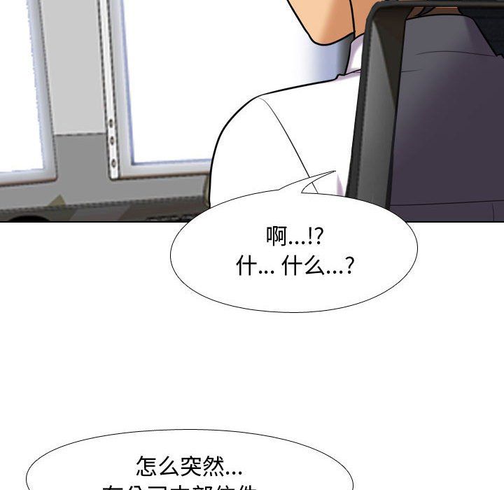 《同事换换爱》漫画 第79話