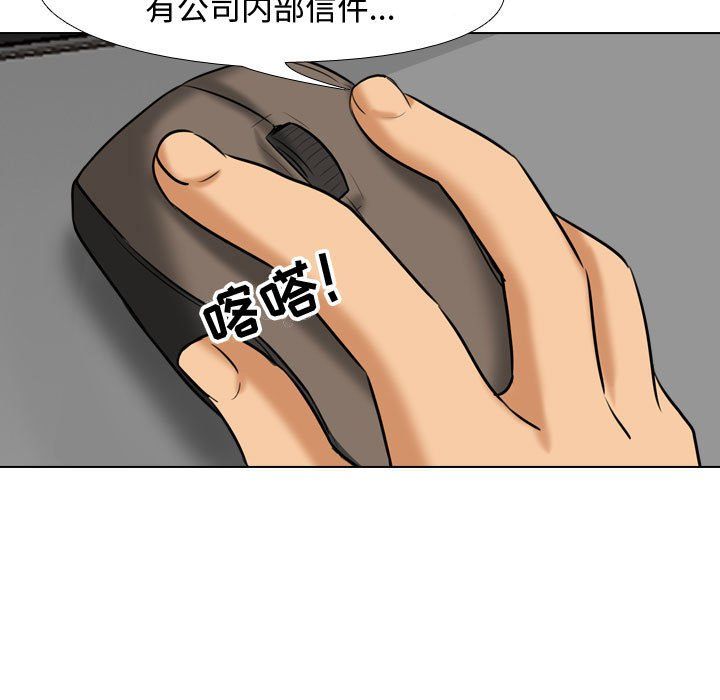 《同事换换爱》漫画 第79話