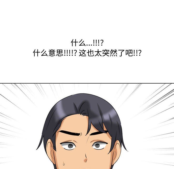 《同事换换爱》漫画 第79話