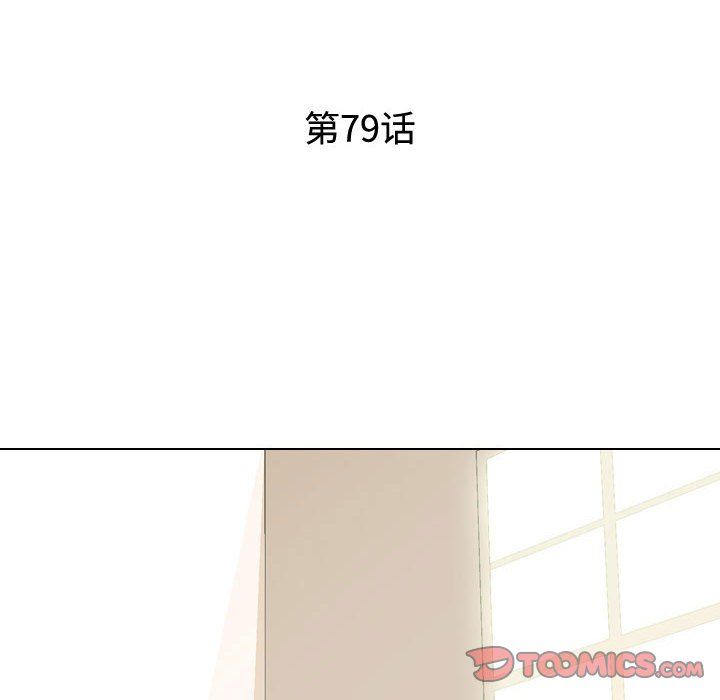《同事换换爱》漫画 第79話