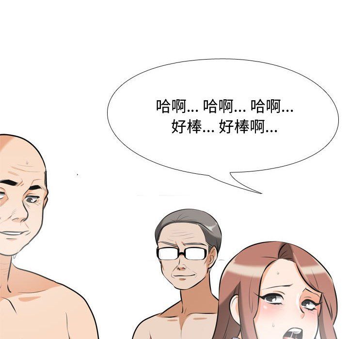 《同事换换爱》漫画 第79話
