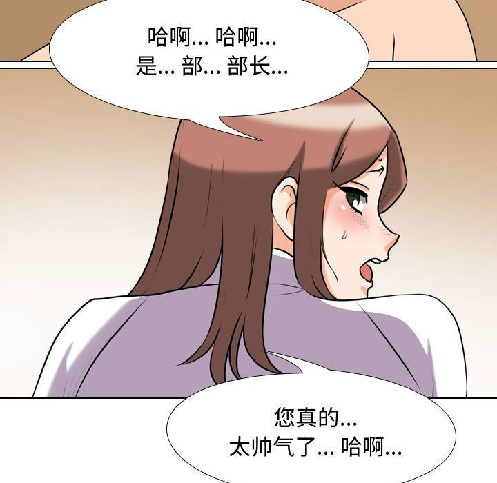 《同事换换爱》漫画 第79話