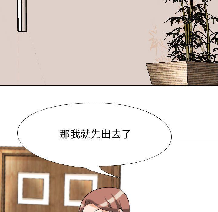 《同事换换爱》漫画 第79話