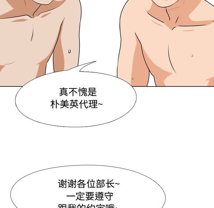 《同事换换爱》漫画 第79話