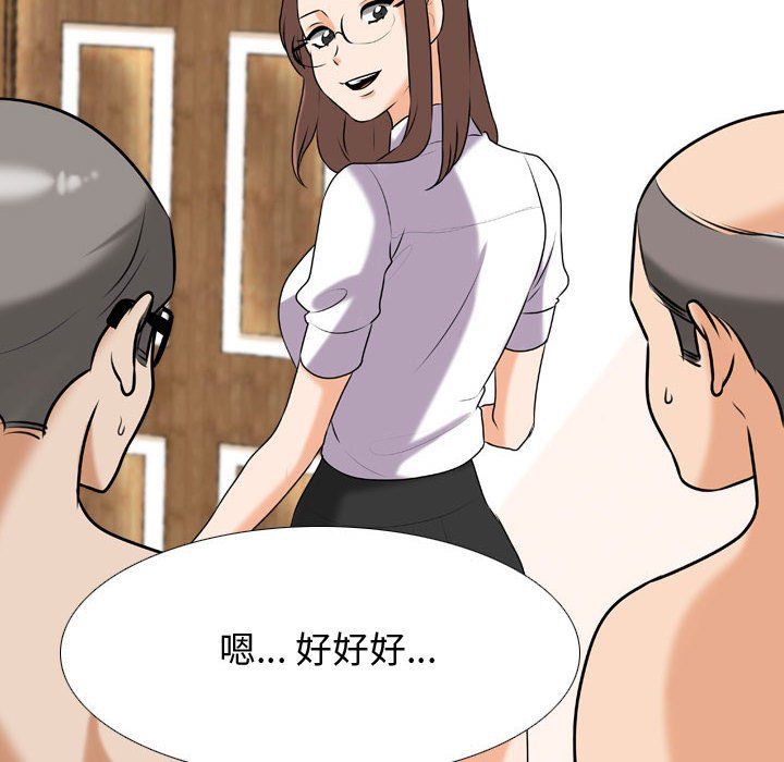 《同事换换爱》漫画 第79話