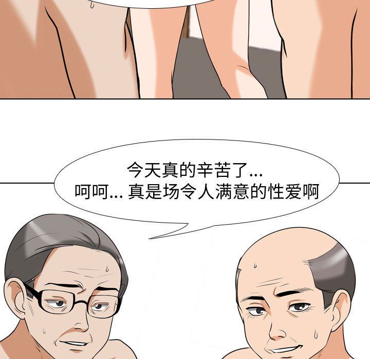《同事换换爱》漫画 第79話