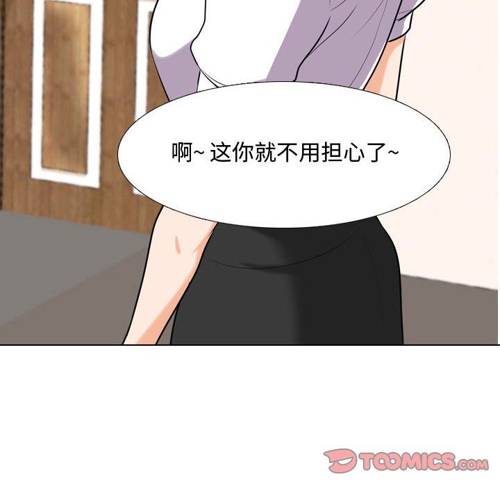 《同事换换爱》漫画 第79話