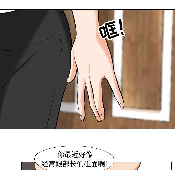 《同事换换爱》漫画 第79話