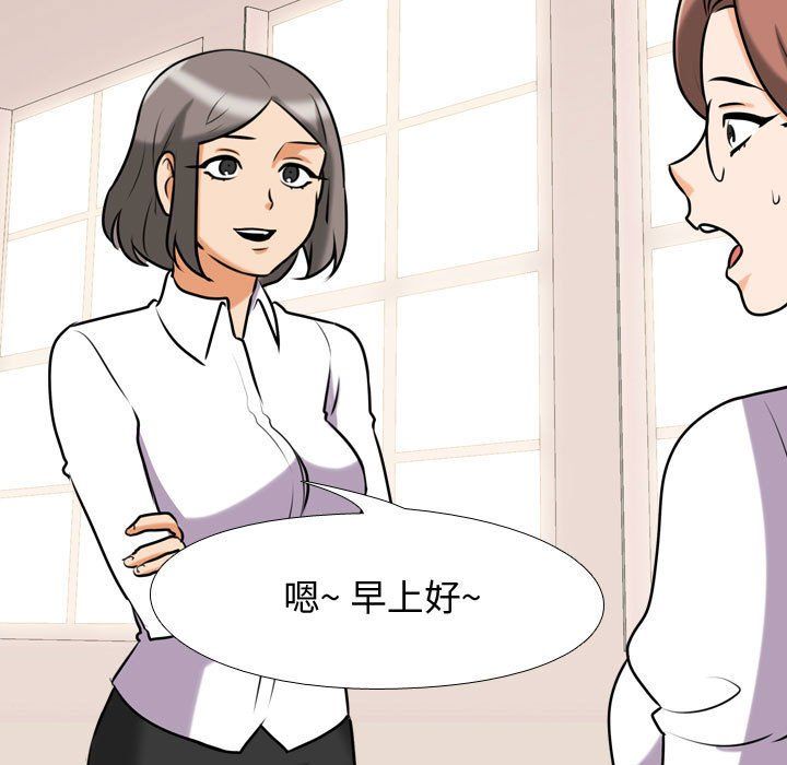 《同事换换爱》漫画 第79話