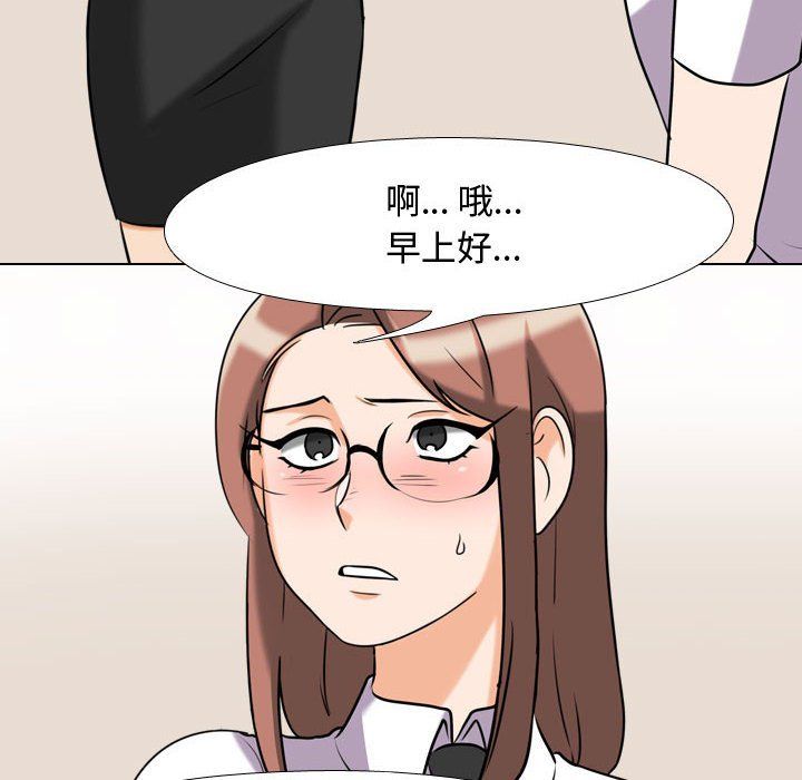 《同事换换爱》漫画 第79話