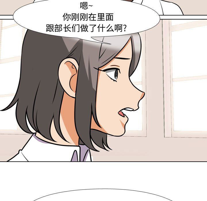 《同事换换爱》漫画 第79話