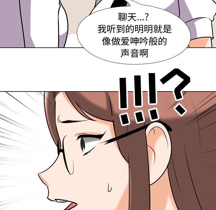 《同事换换爱》漫画 第79話